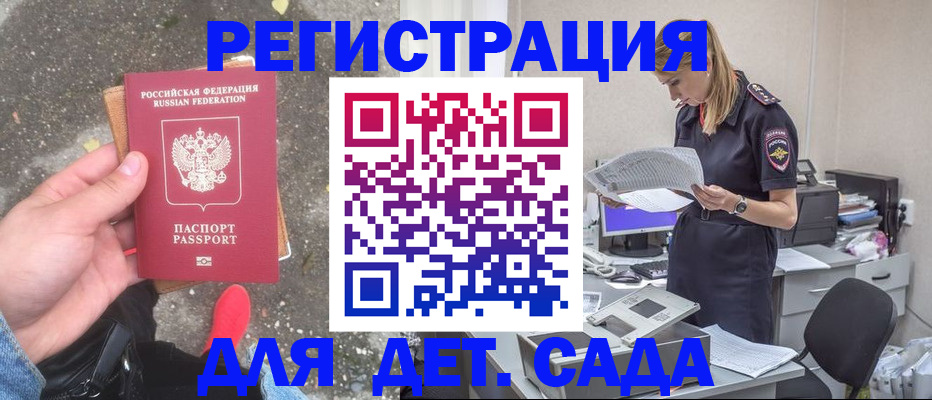 прописка в квартире в Снежногорске
