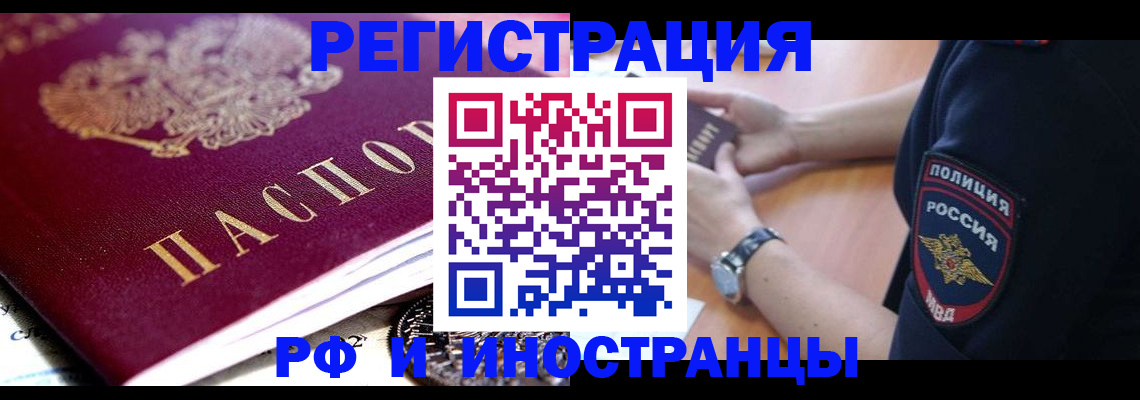прописка 2025 в Снежногорске