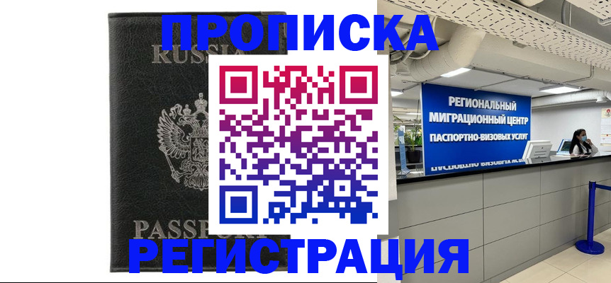 временная регистрация для школы в Снежногорске